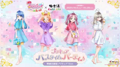『映画名探偵プリキュア！』×極楽湯・RAKU SPAコラボ開催決定！描き下ろしグッズ＆メニューで最高の「推し活バスタイム」を楽しもう！