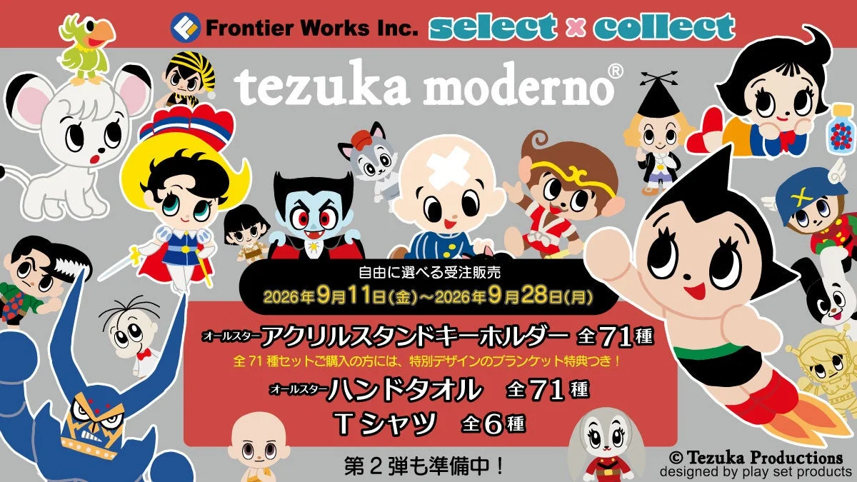 「tezuka moderno」の新作グッズが「セレクト×コレクト」に登場！『鉄腕アトム』や『リボンの騎士』など71種のキャラクターが大集合！
