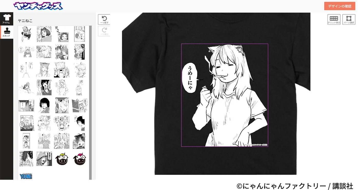 デザインシミュレーター画面