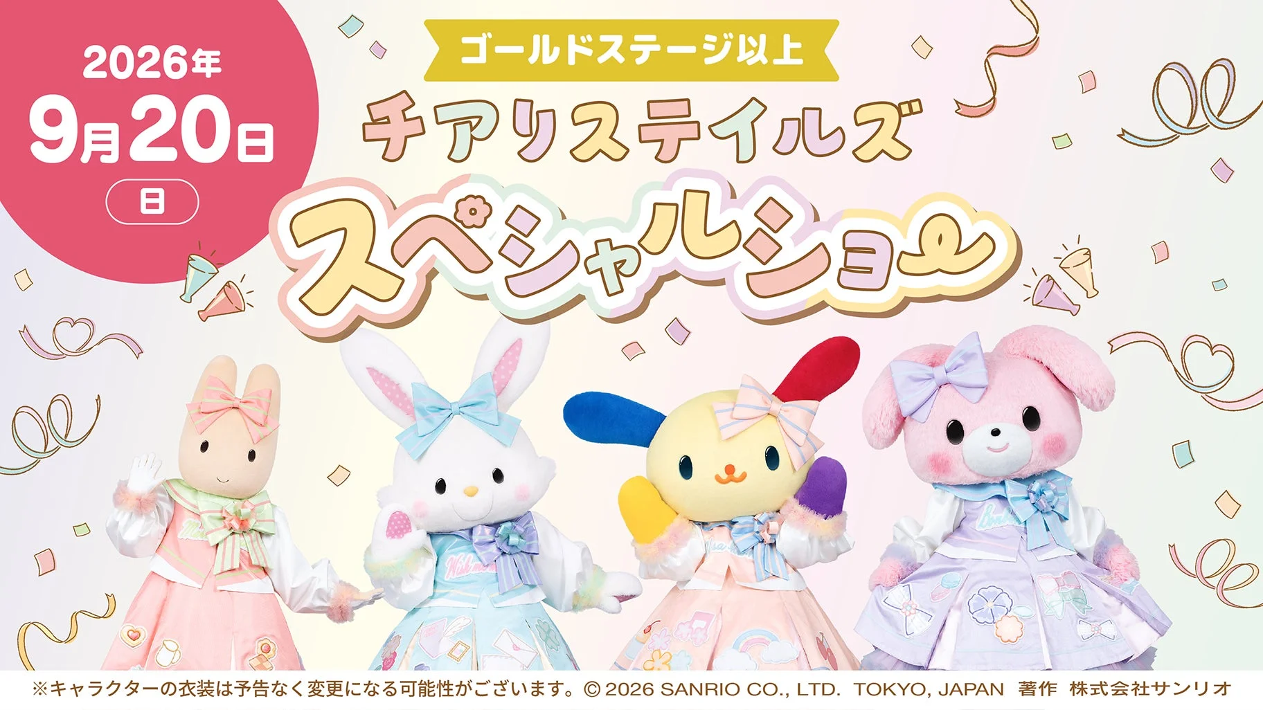 サンリオ キャラクター ぬいぐるみ スペシャルショー