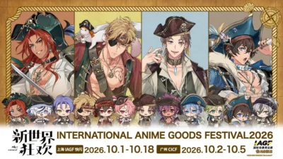 『NU: カーニバル』ファン歓喜！「AMNIBUS」が「IAGF国際动漫周边展」に登場、限定グッズで推し活を盛り上げよう！