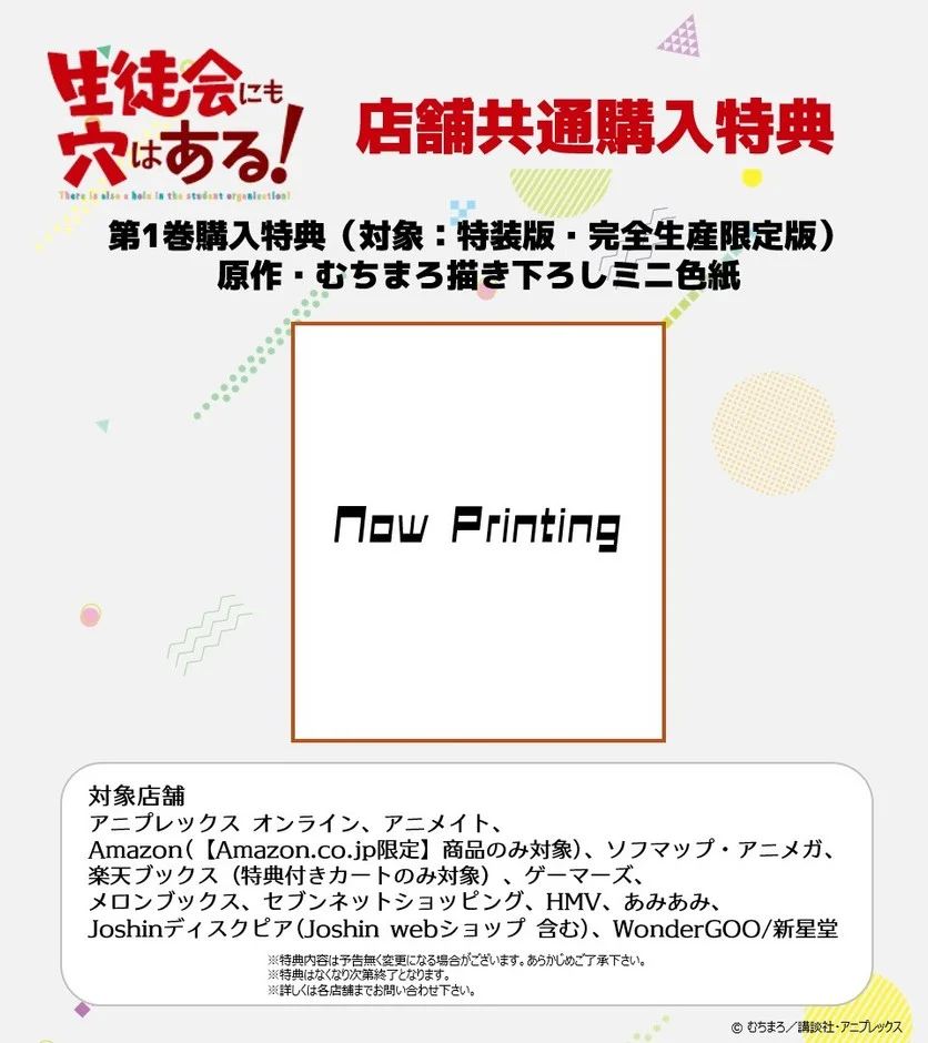 店舗共通購入特典
