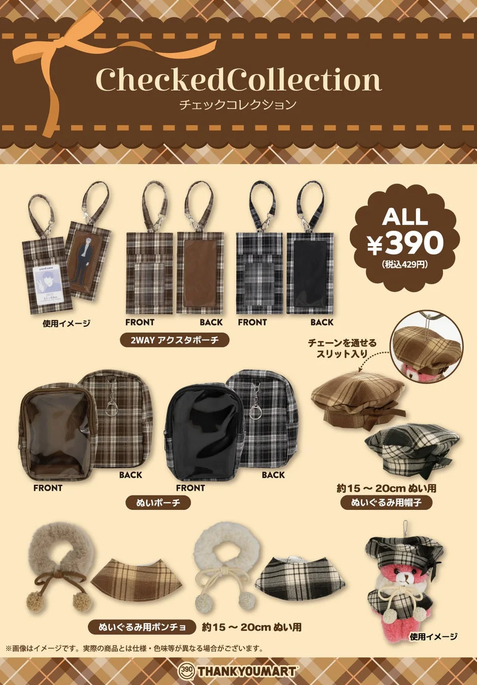 商品ラインナップと使用イメージ