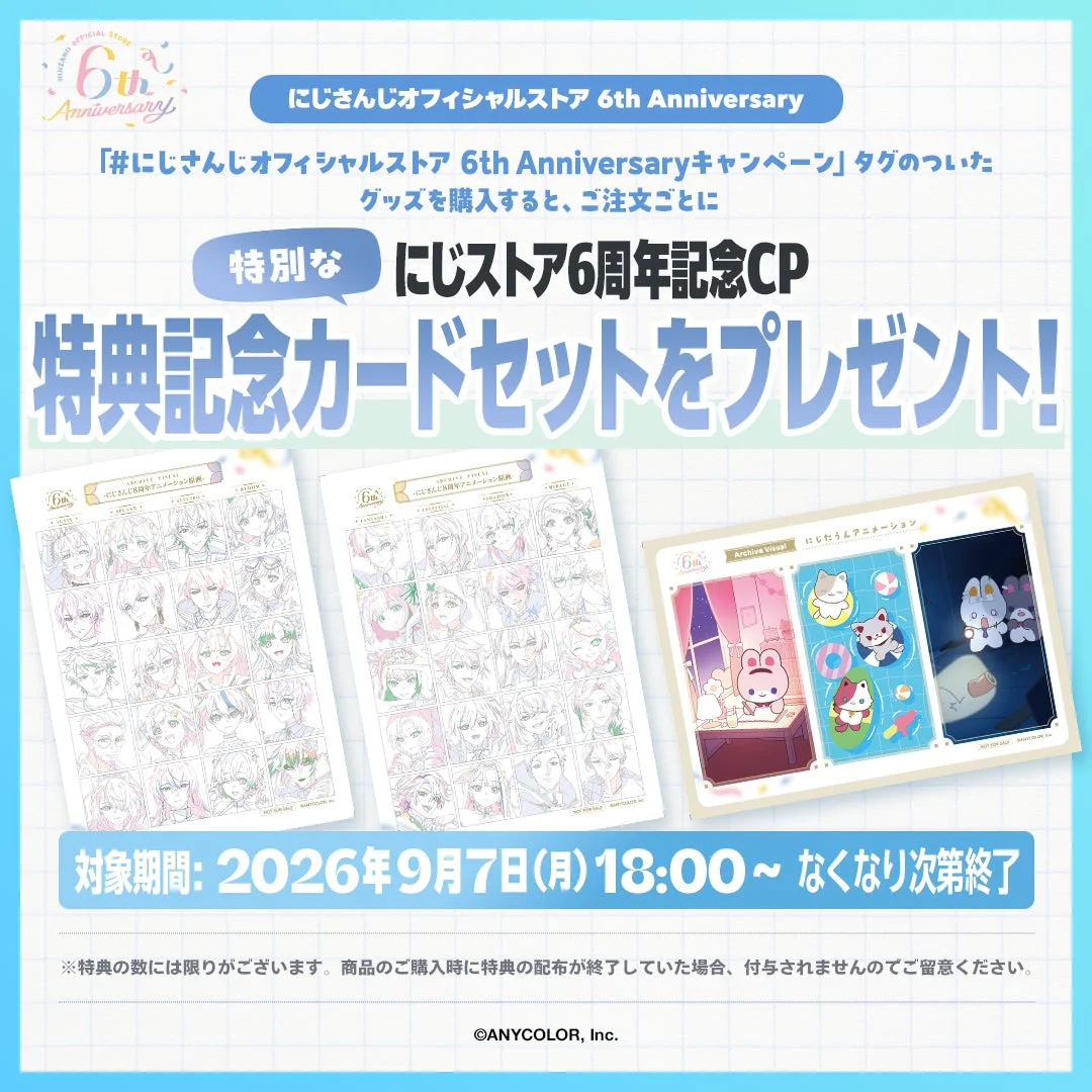 にじストア6周年記念CP 特典記念カードセット