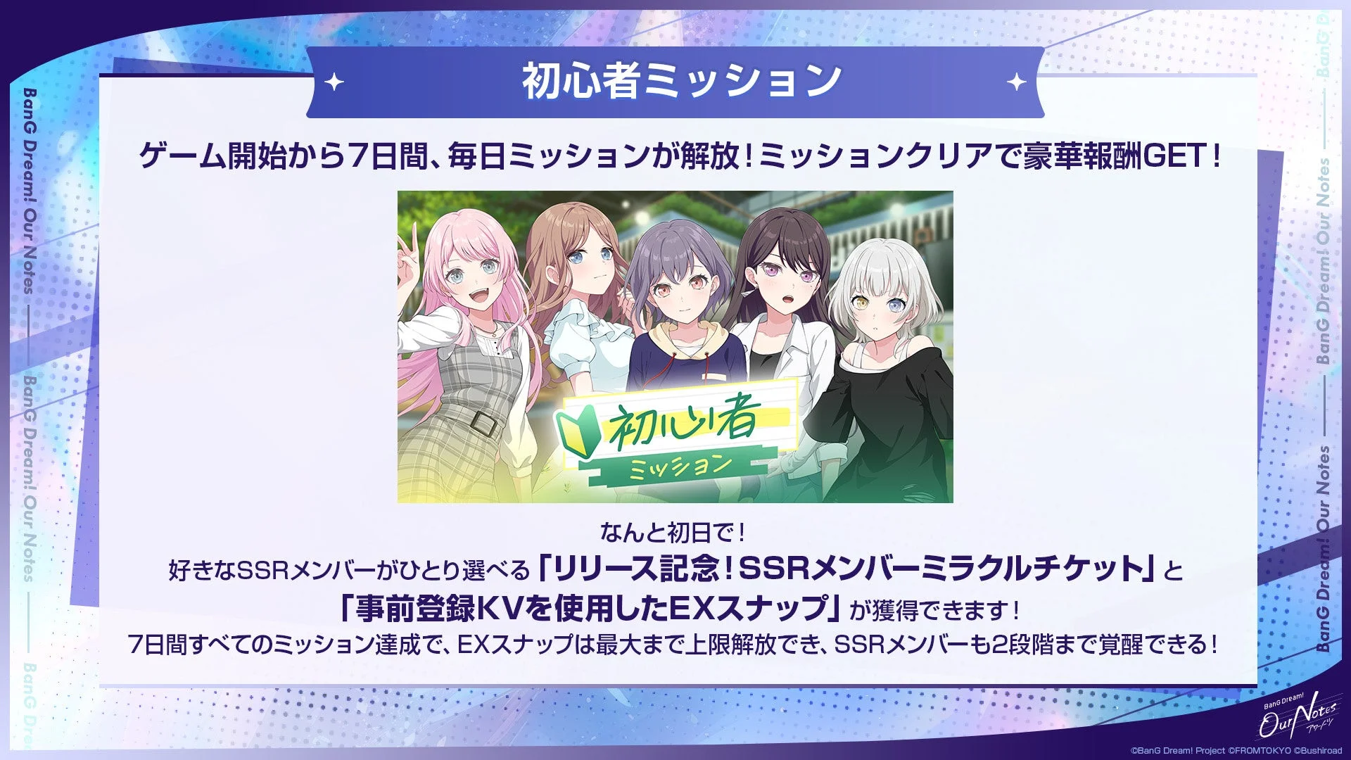 初心者ミッション