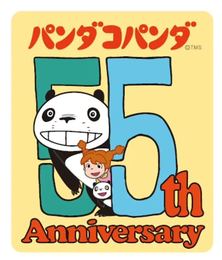 パンダコパンダ 55周年ロゴ