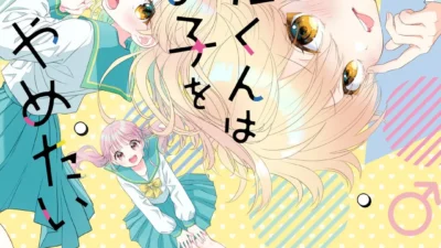『上杉くんは女の子をやめたい』のオンラインくじが「ビビットくじ」に登場！キュートな限定グッズをゲットしよう！