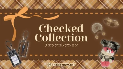 秋冬の“推しぬいコーデ”はこれで決まり！サンキューマートの『Checked Collection』で推し活をもっと楽しく♪