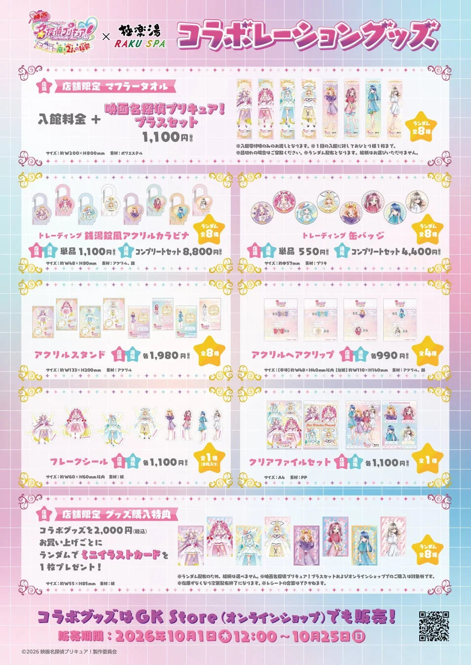 コラボレーショングッズ