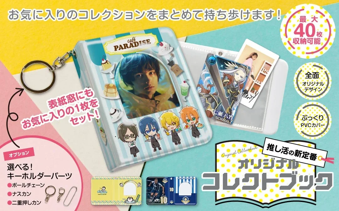 推し活の新定番！トレカ・チェキを可愛く持ち歩ける「オリジナル コレクトブック」OEM提供開始