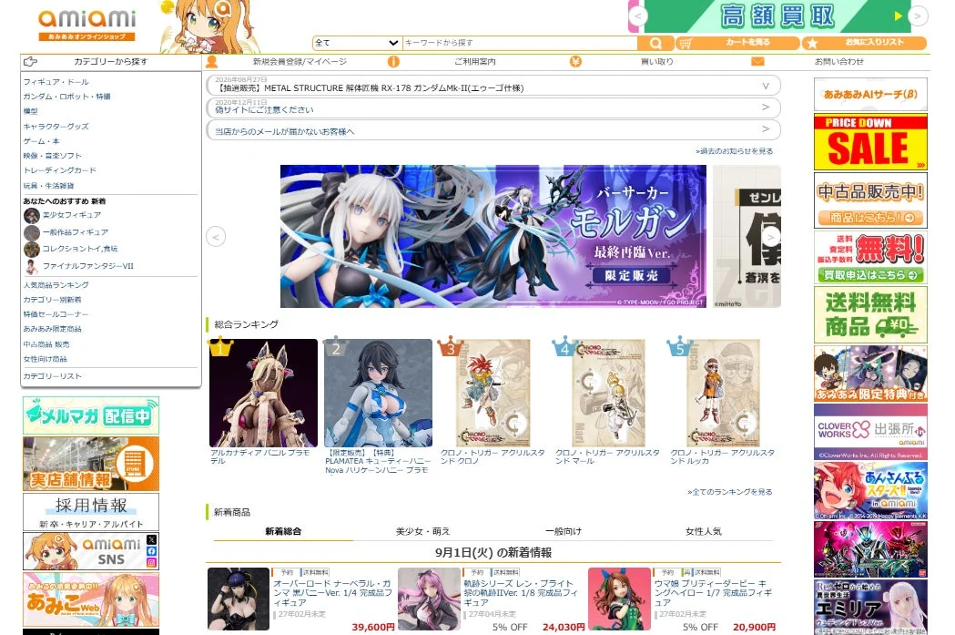 あみあみオンラインショップ
