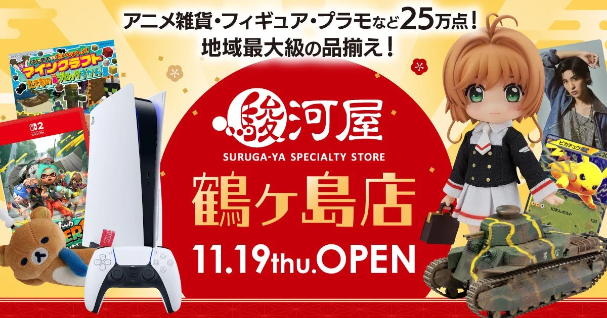 ホビーの殿堂「駿河屋 鶴ヶ島店」が11月19日グランドオープン！25万点超のアイテムで推し活を応援