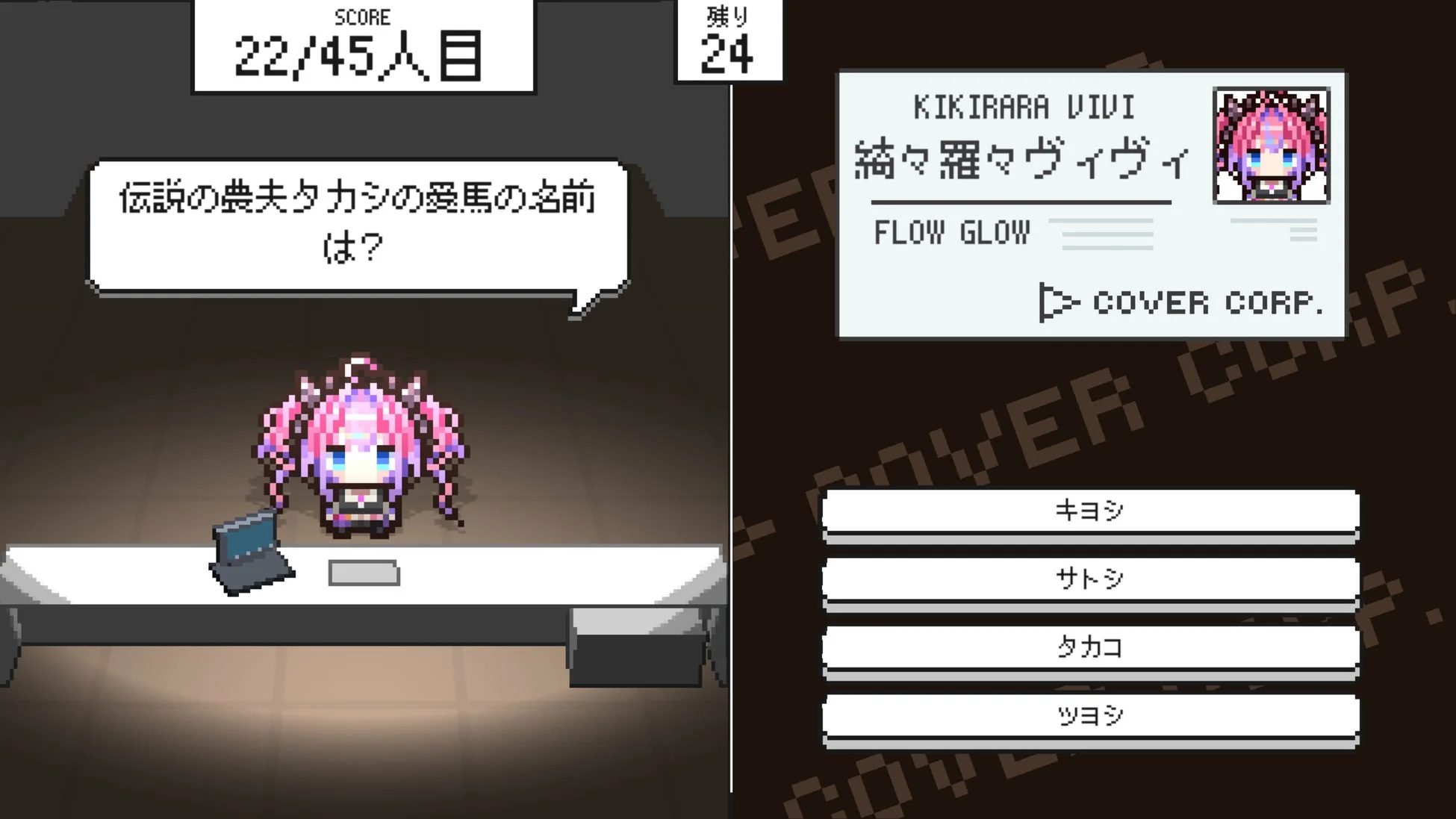 綺々羅ヴィヴィのプロフィールとクイズ画面