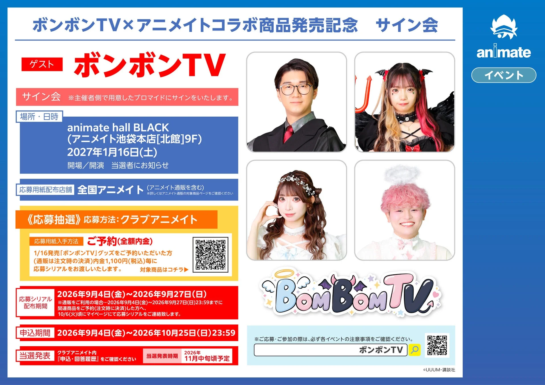 ボンボンTV×アニメイトコラボ商品発売記念 サイン会