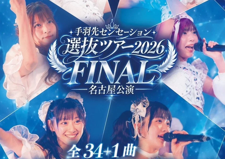 手羽先センセーション、選抜ツアー2026ファイナルで全34+1曲ノンストップライブ開催！名古屋で夏の集大成を見届けよう！