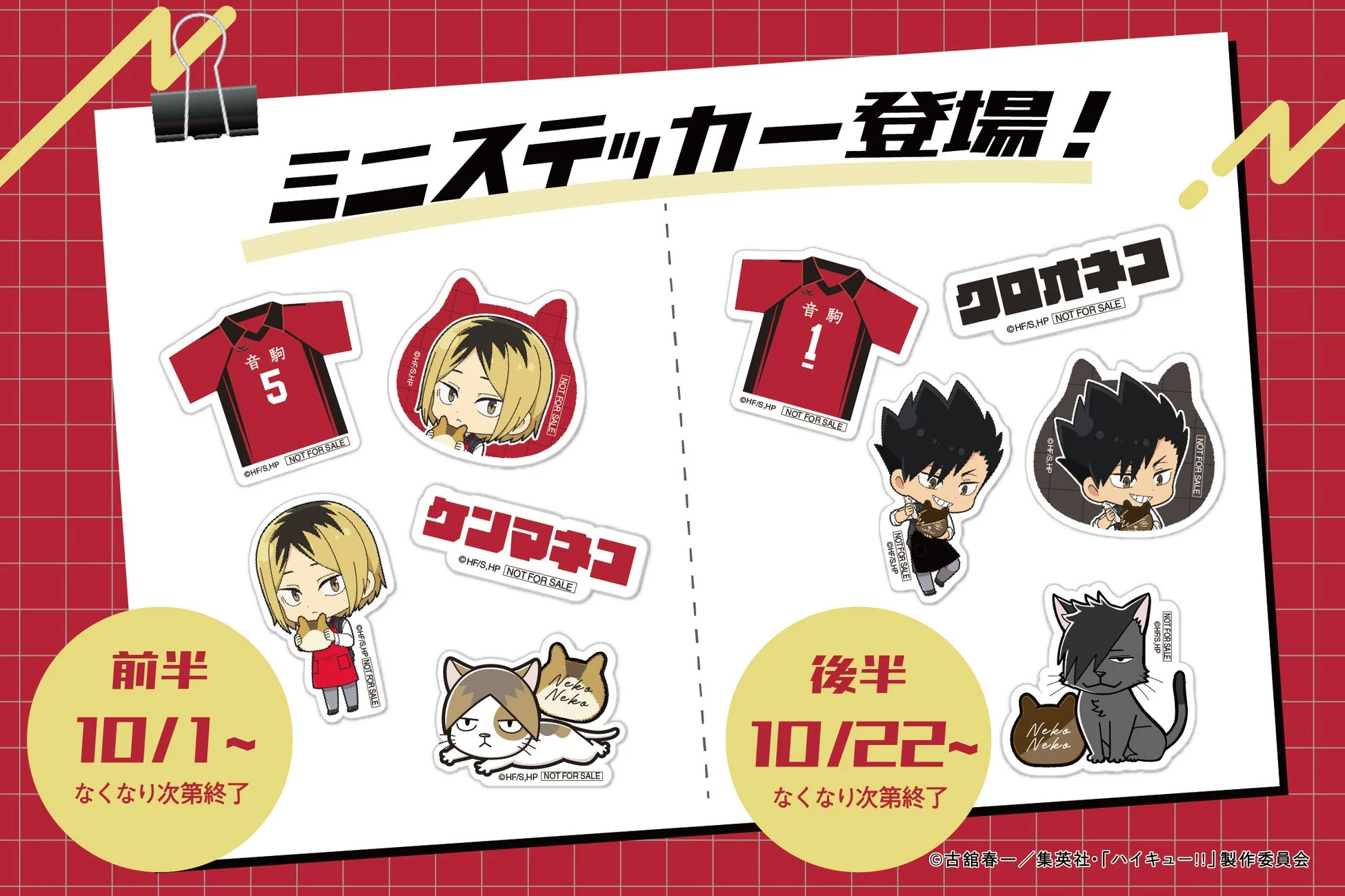 ねこねこコラボ限定ミニステッカー