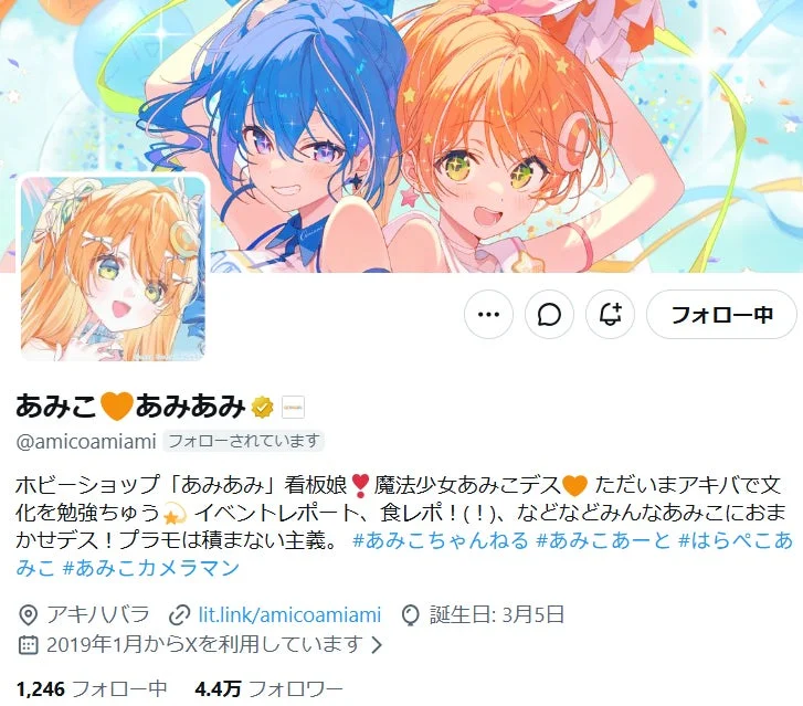 あみこ アカウント