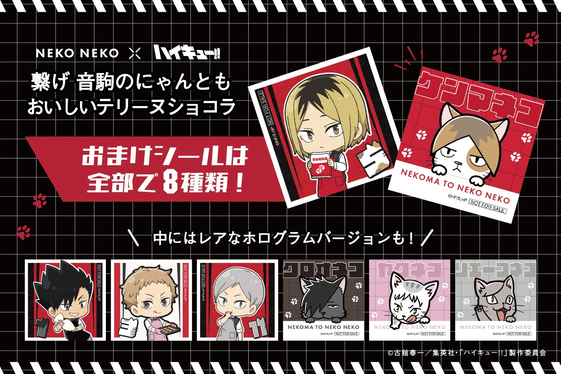 テリーヌショコラに付属するオリジナルシール