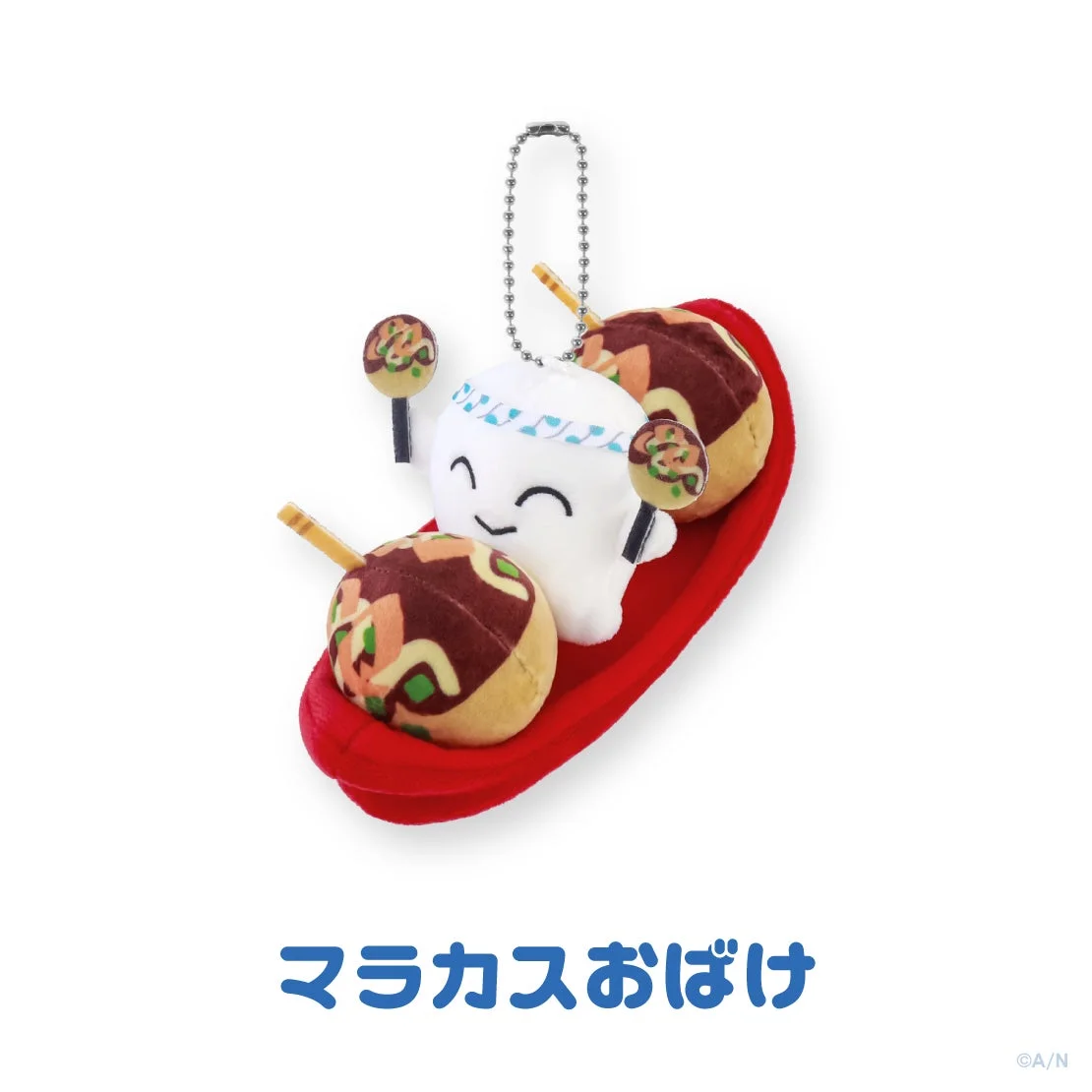 ぬいぐるみマスコット マラカスおばけ