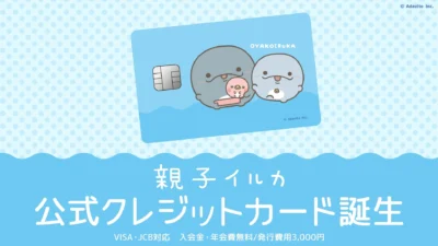 SNS総フォロワー190万人超え！「親子イルカ」の公式クレジットカードが登場！日常の買い物で“推し活”を応援しよう！