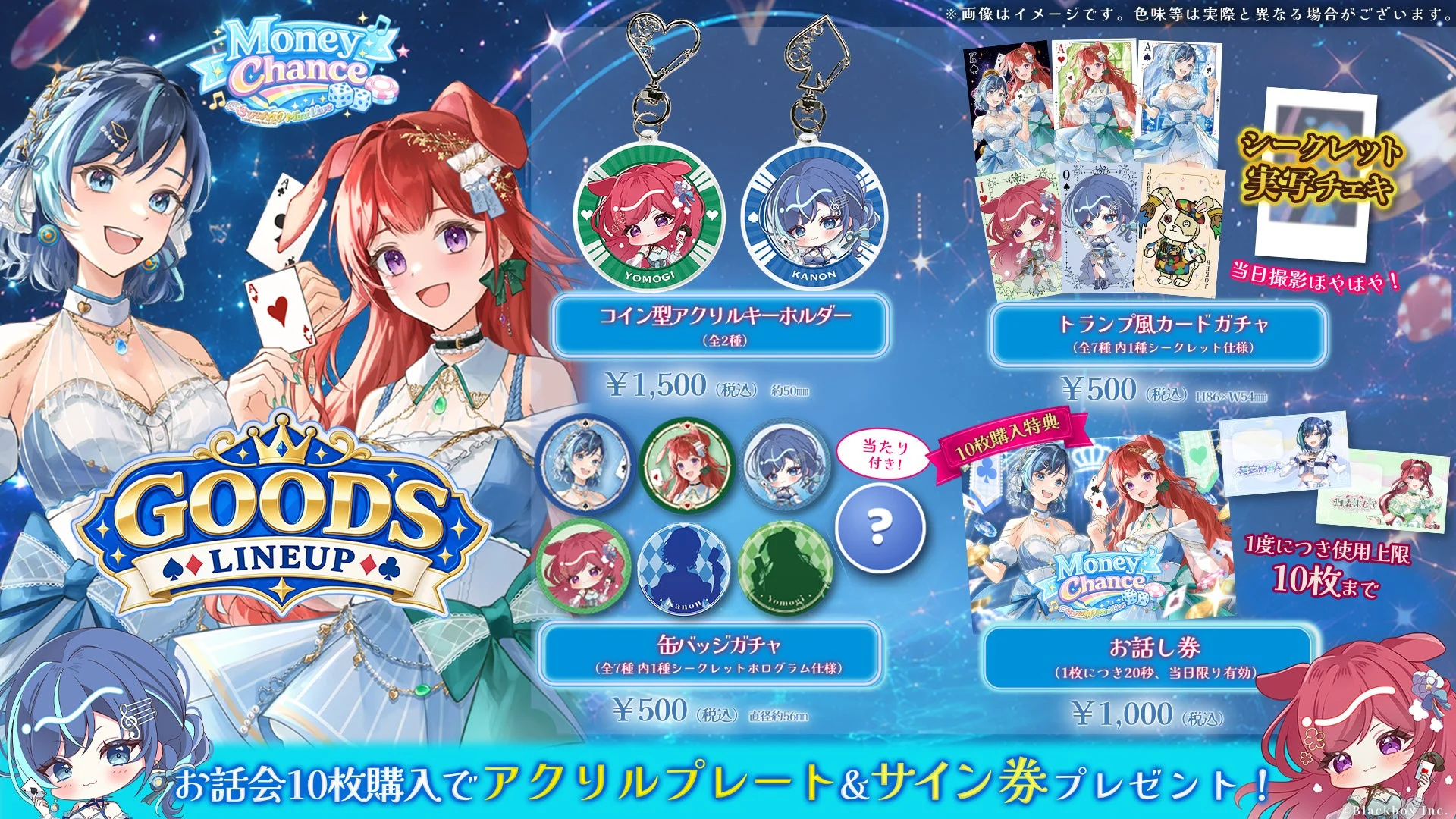 「Money Chance クリスタル・マインド」のキャラクターグッズ販売告知画像