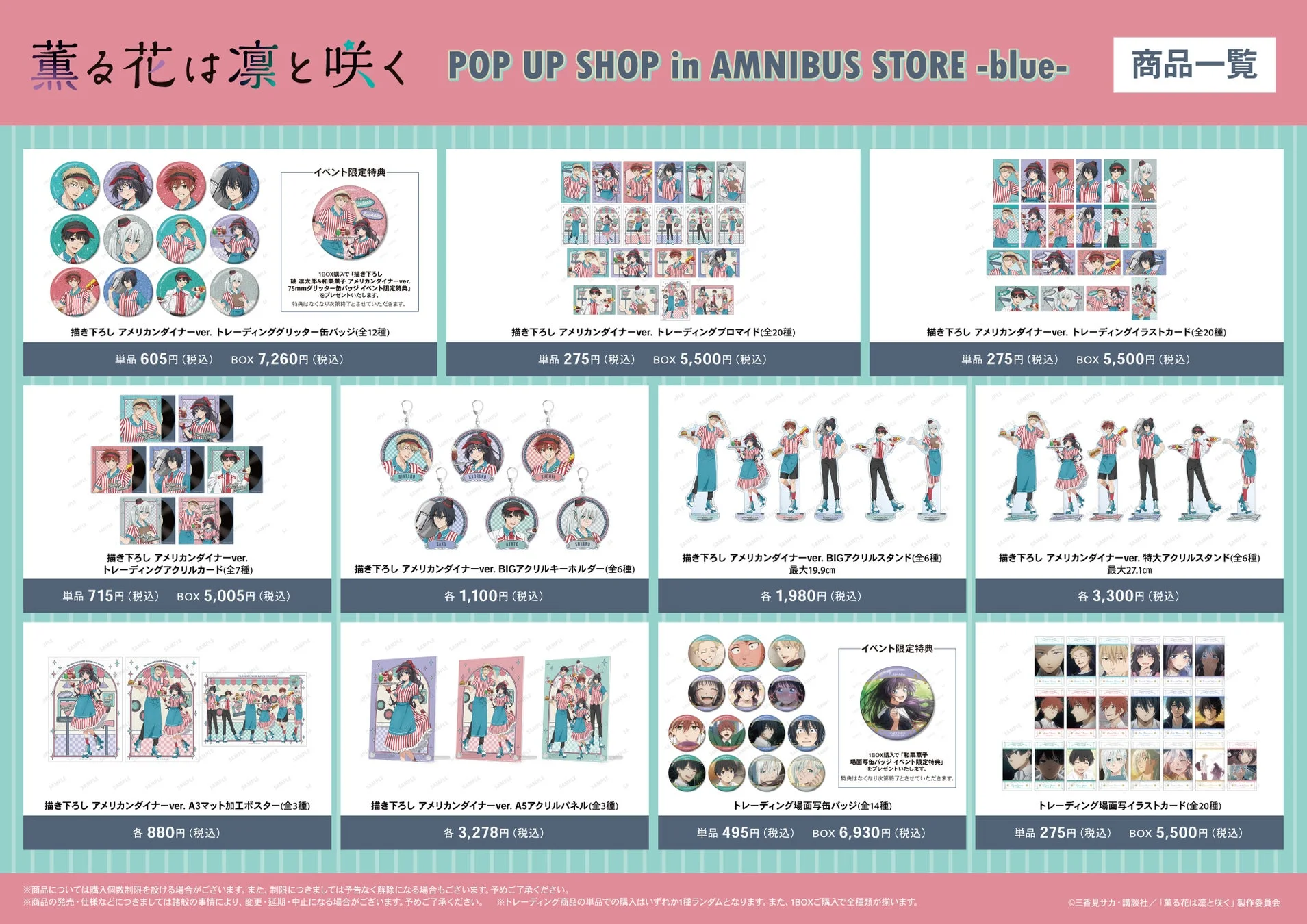 POP UP SHOP 商品一覧