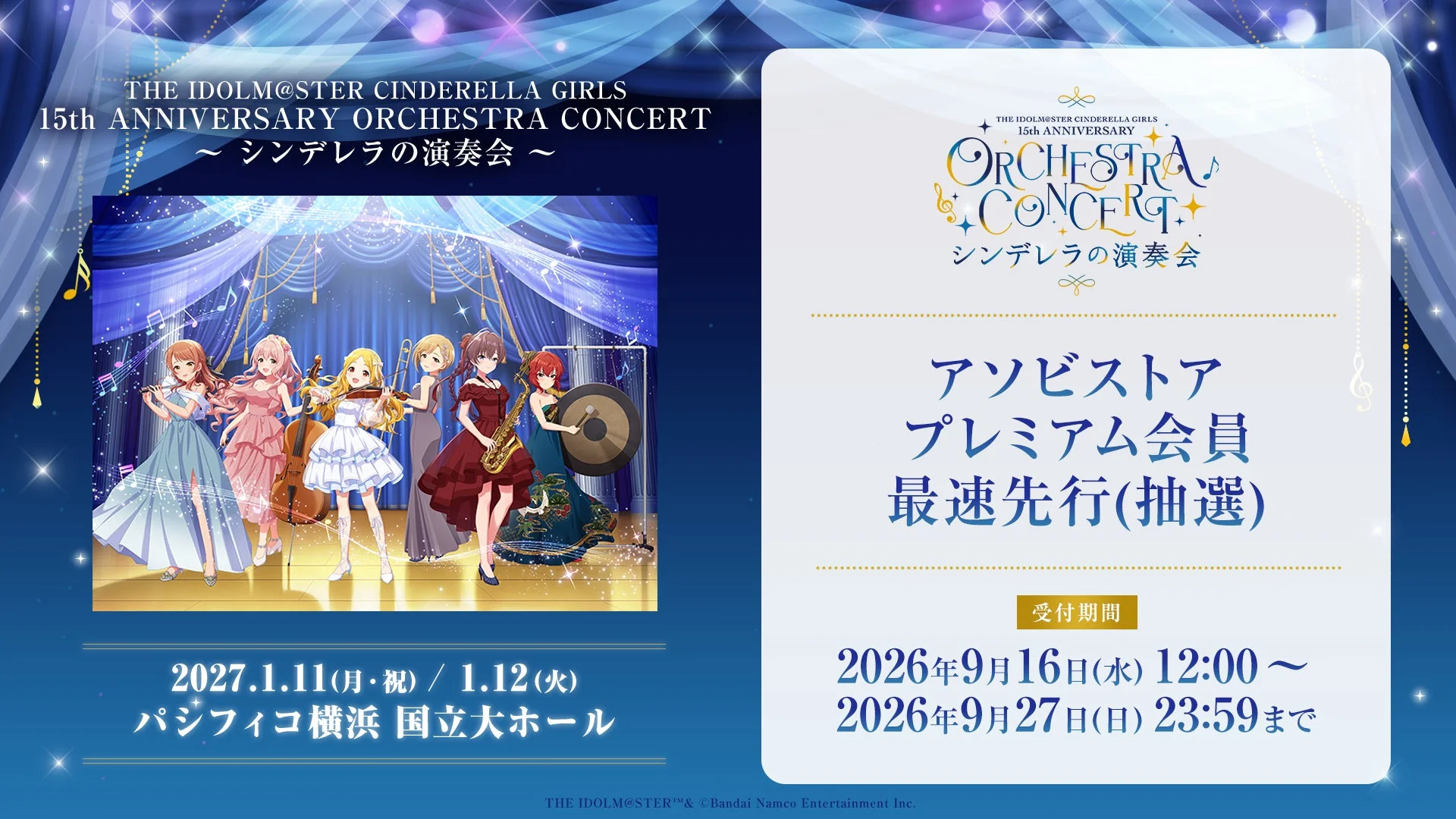 アソビストアプレミアム会員最速先行