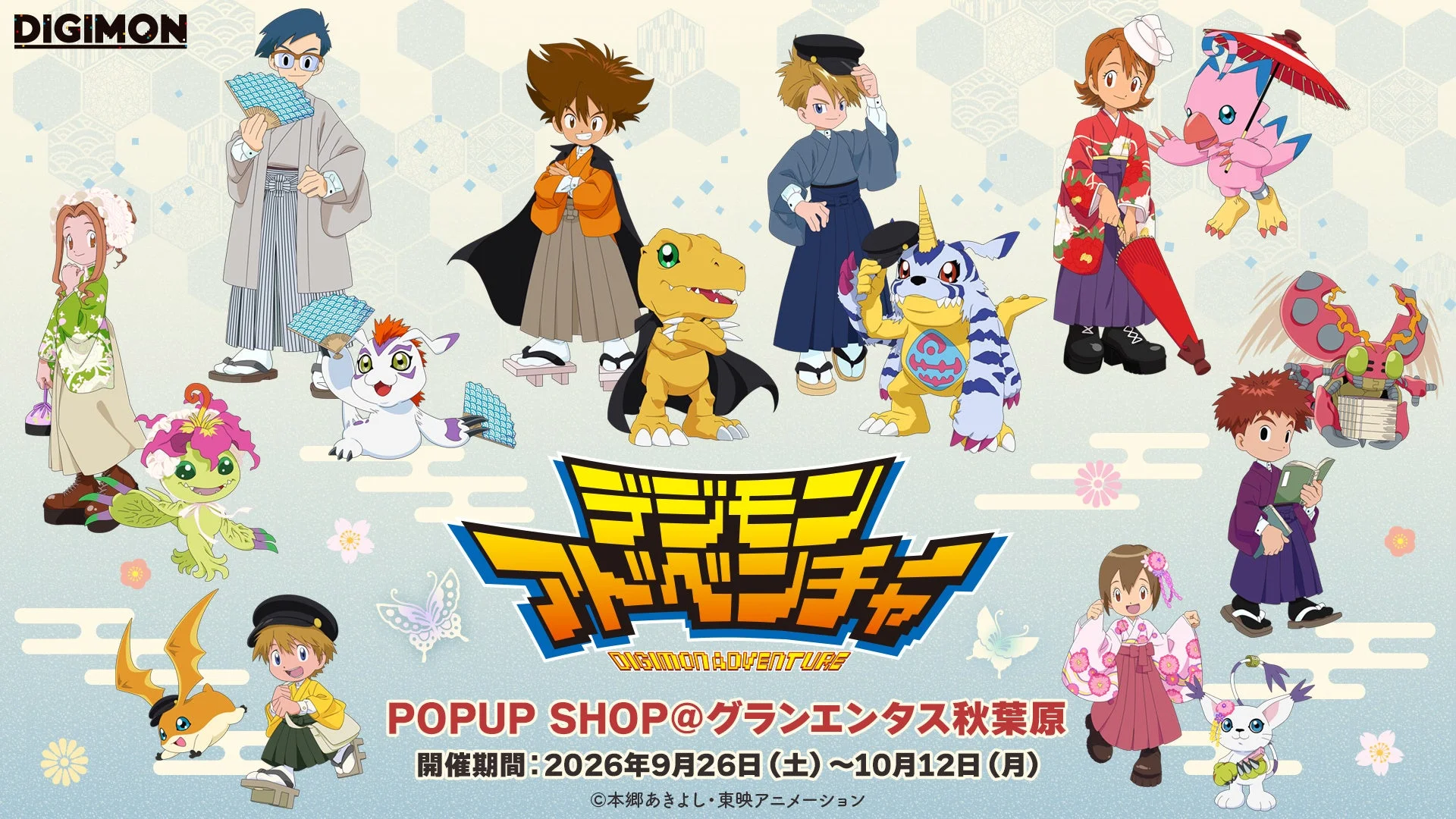和装のデジモンアドベンチャーキャラクター集合イラスト
