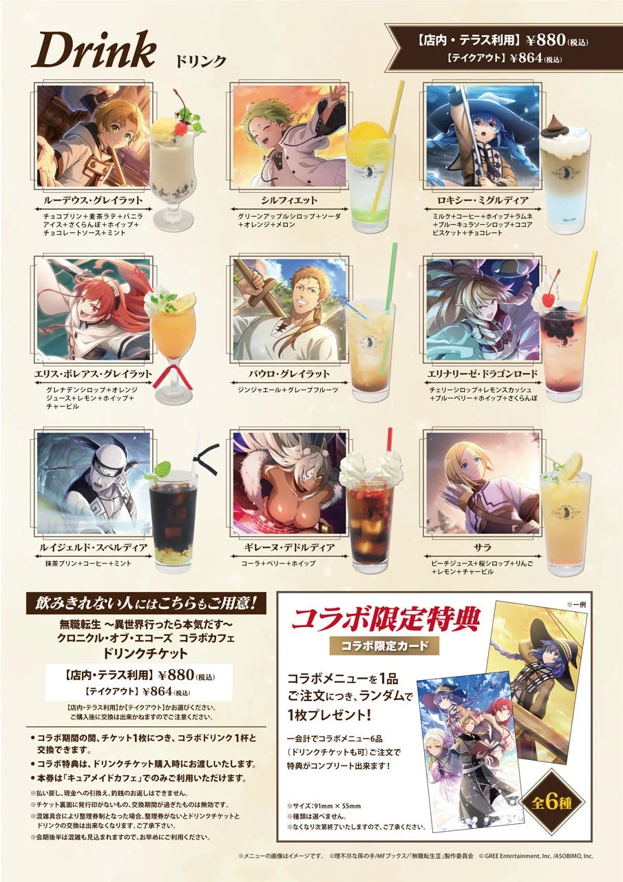 ドリンクメニュー一覧