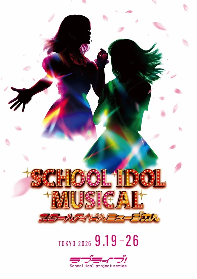公演告知ポスター