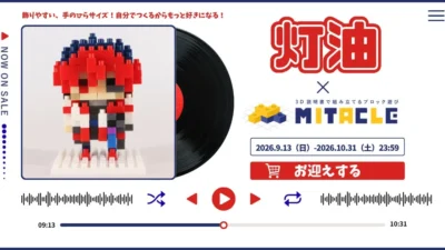 歌い手・灯油がドット絵調フィギュアに！「ミタクルブロック」で“推し”を組み立てる新体験がスタート！