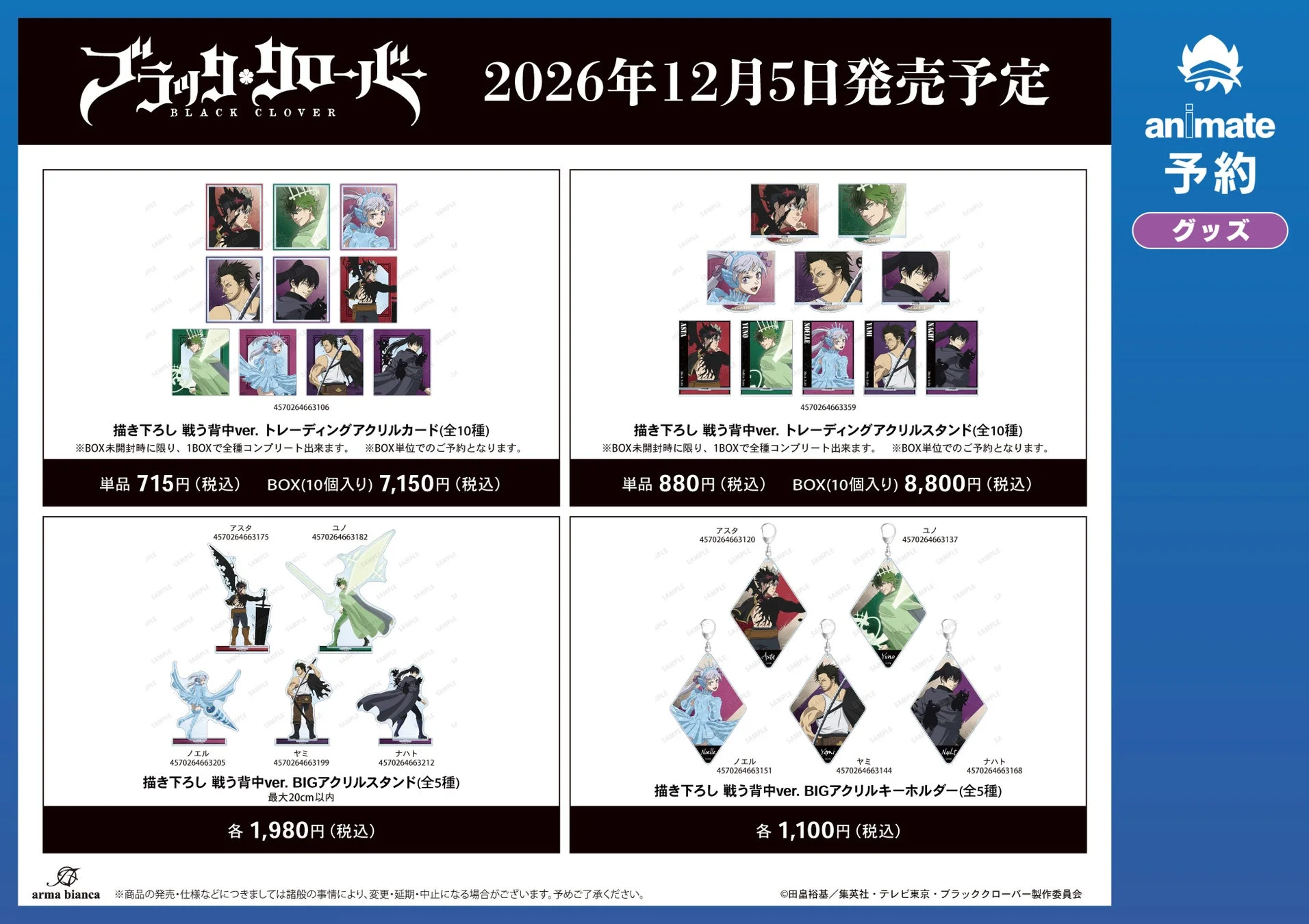 描き下ろし 戦う背中ver. トレーディングアクリルカード、アクリルスタンド、BIGアクリルスタンド、BIGアクリルキーホルダー