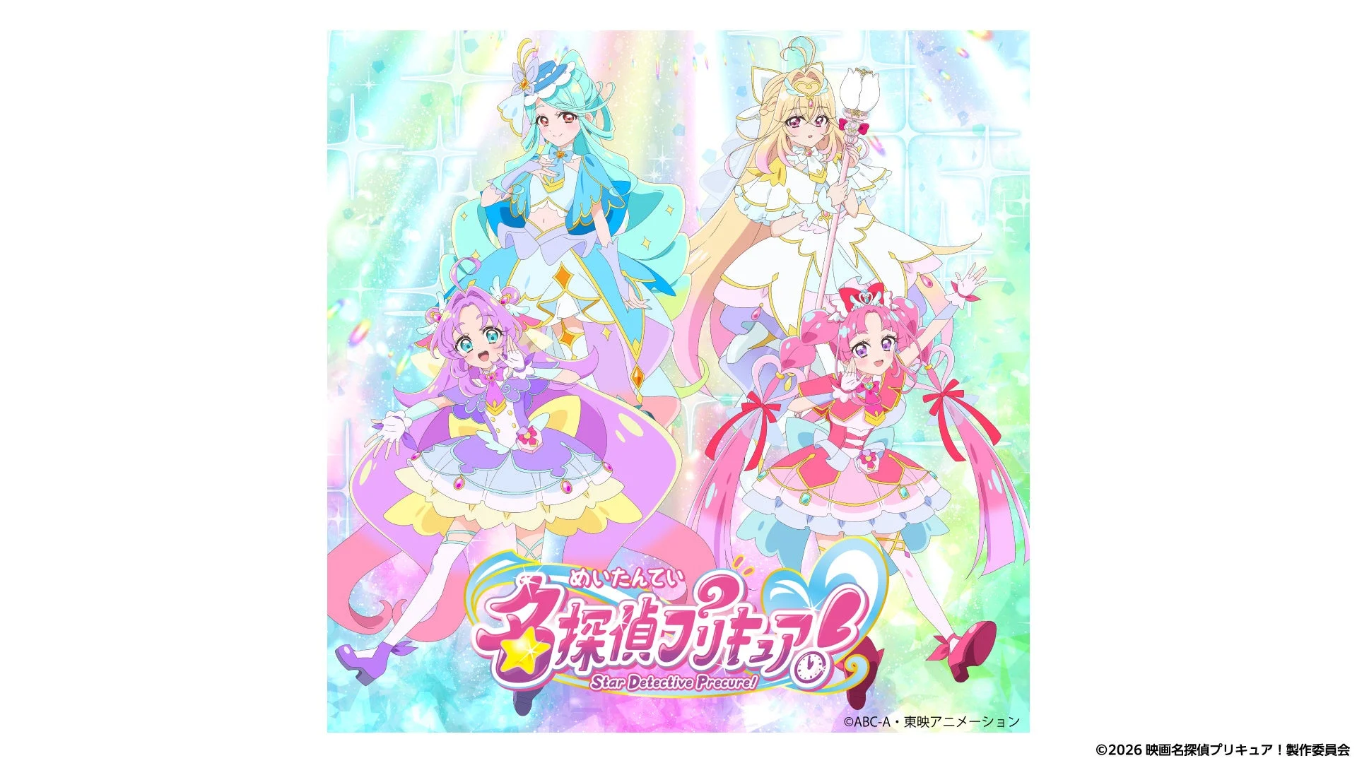 名探偵プリキュア!