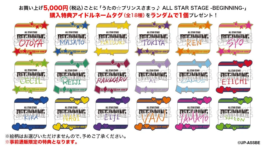 購入特典アイドルネームタグ(全18種)