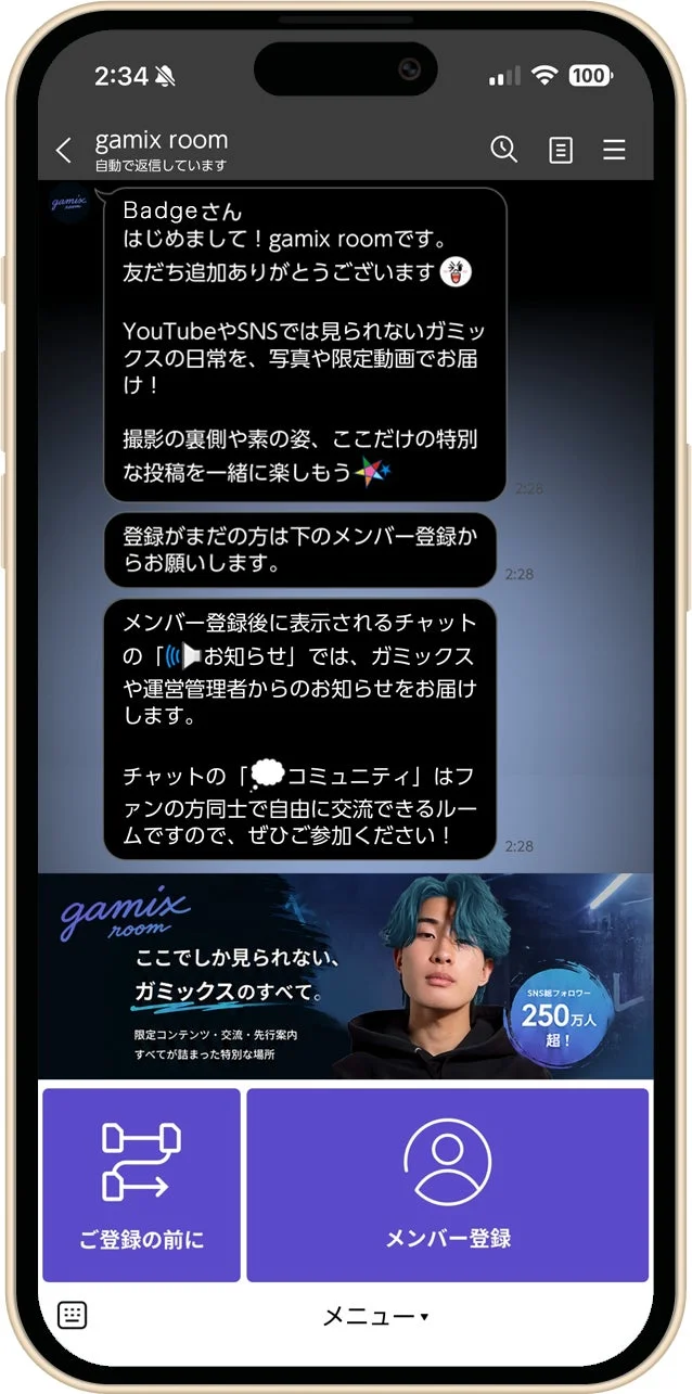 gamix roomチャット画面1