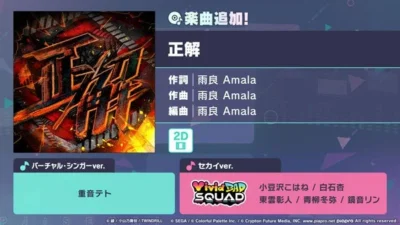 プロセカに雨良 Amalaさんの書き下ろし楽曲「正解」が登場！新イベント「After the Fire」＆「Shady Stareガチャ」で推しをGETするチャンス！