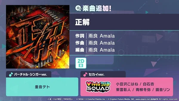 プロセカに雨良 Amalaさんの書き下ろし楽曲「正解」が登場！新イベント「After the Fire」＆「Shady Stareガチャ」で推しをGETするチャンス！