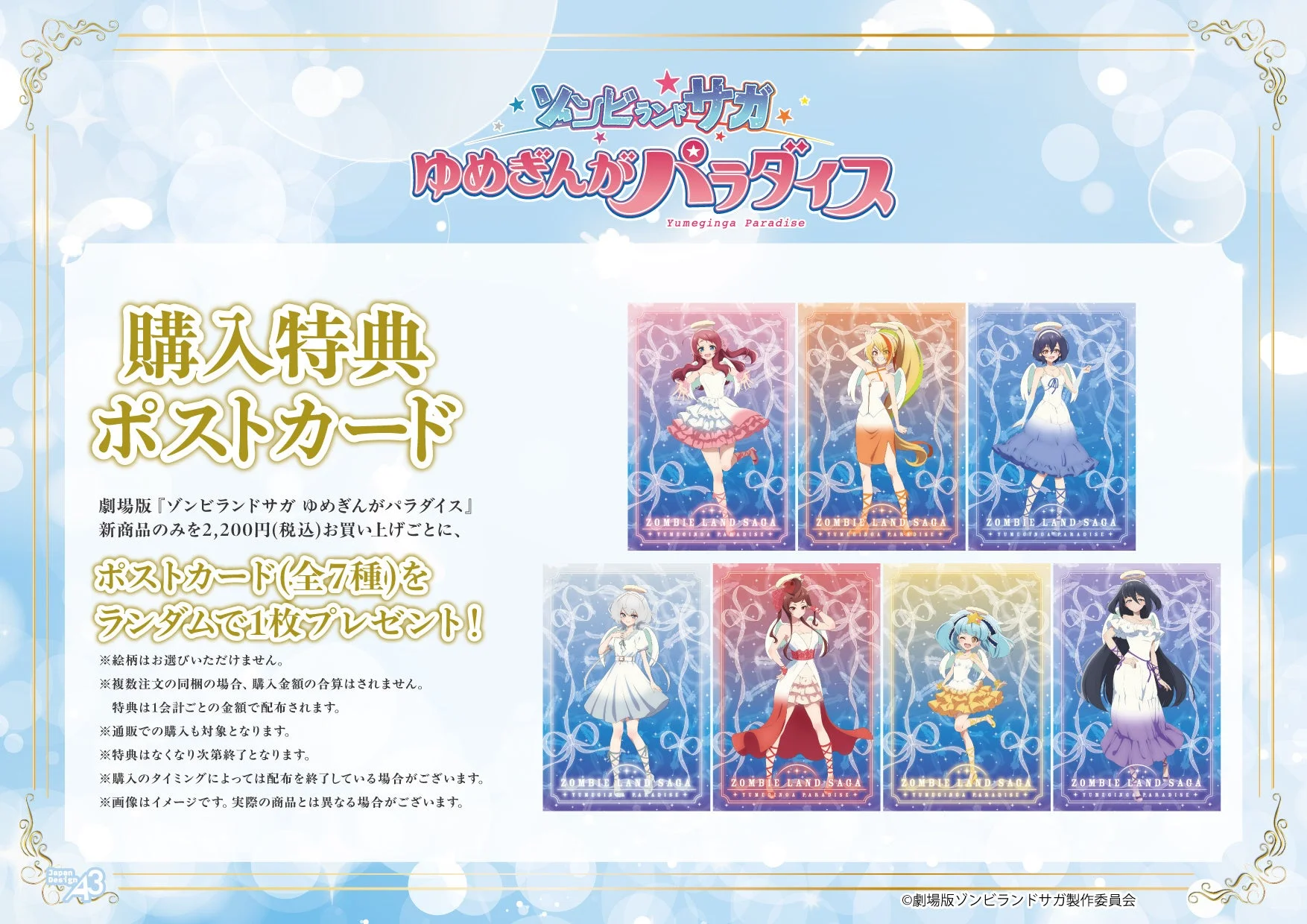購入特典ポストカード