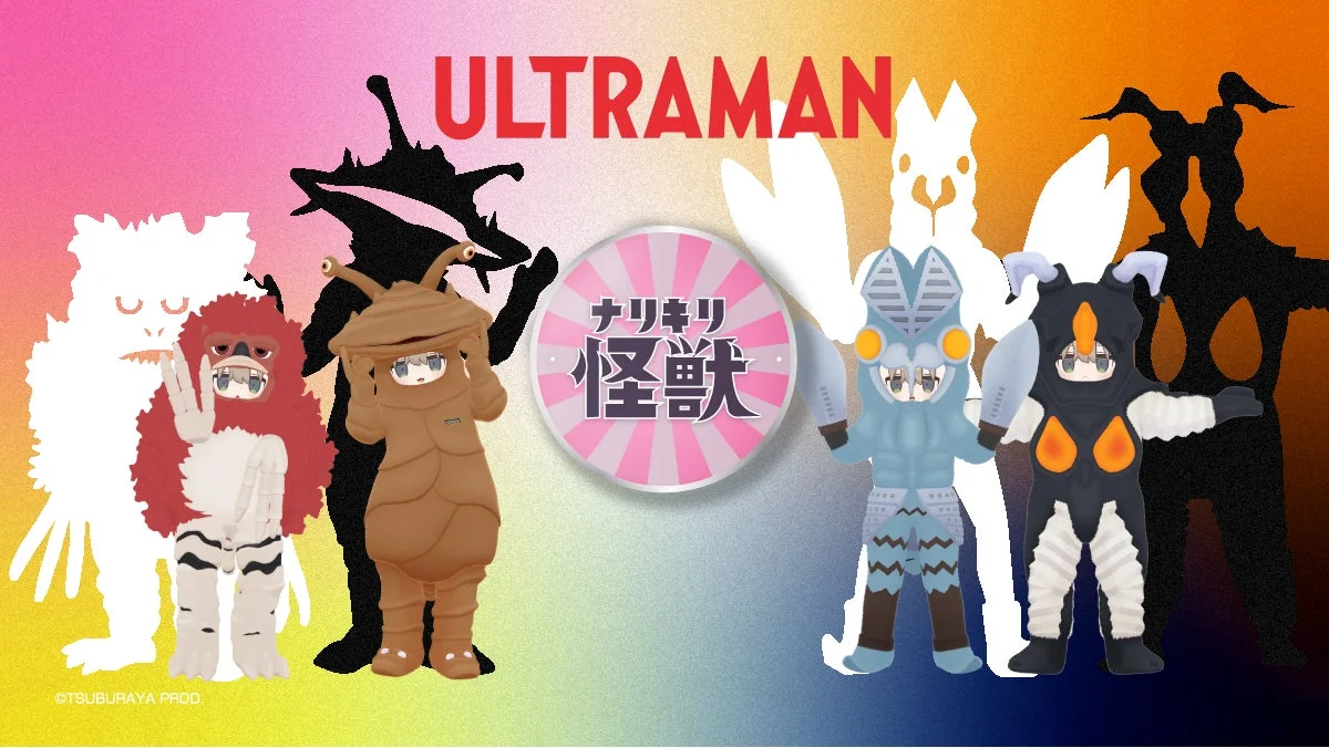 ナリキリ怪獣