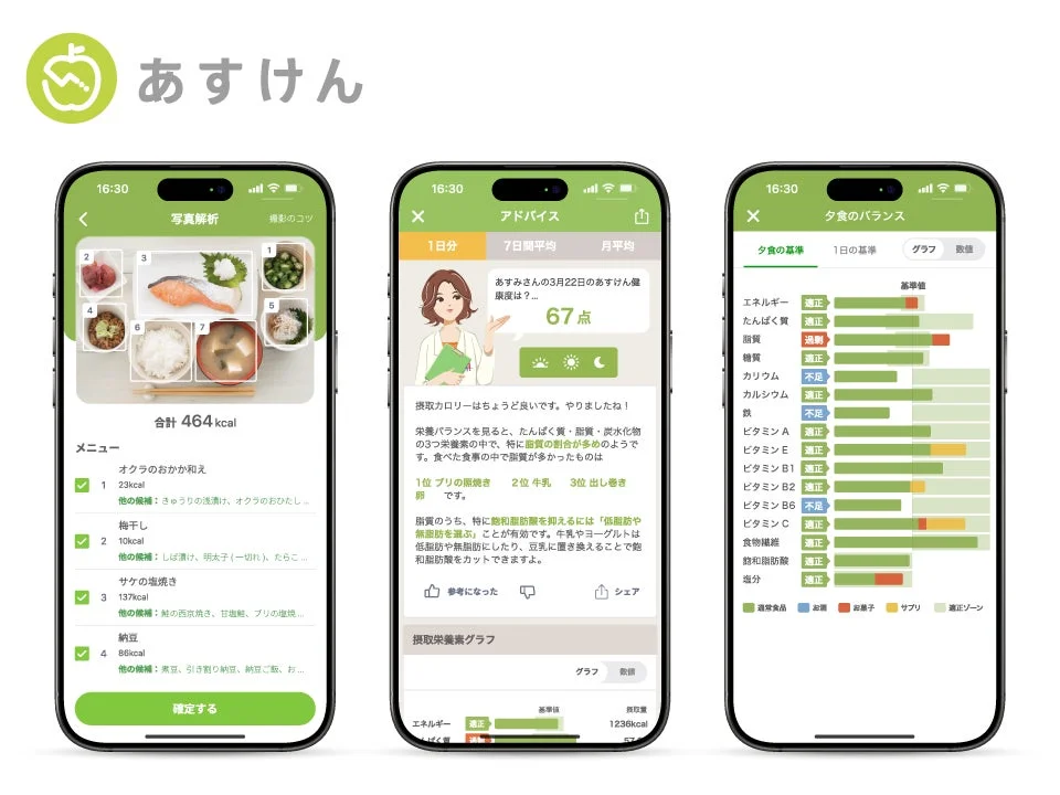 食事記録・栄養管理アプリ「あすけん」のUIを示す3つのスクリーンショット