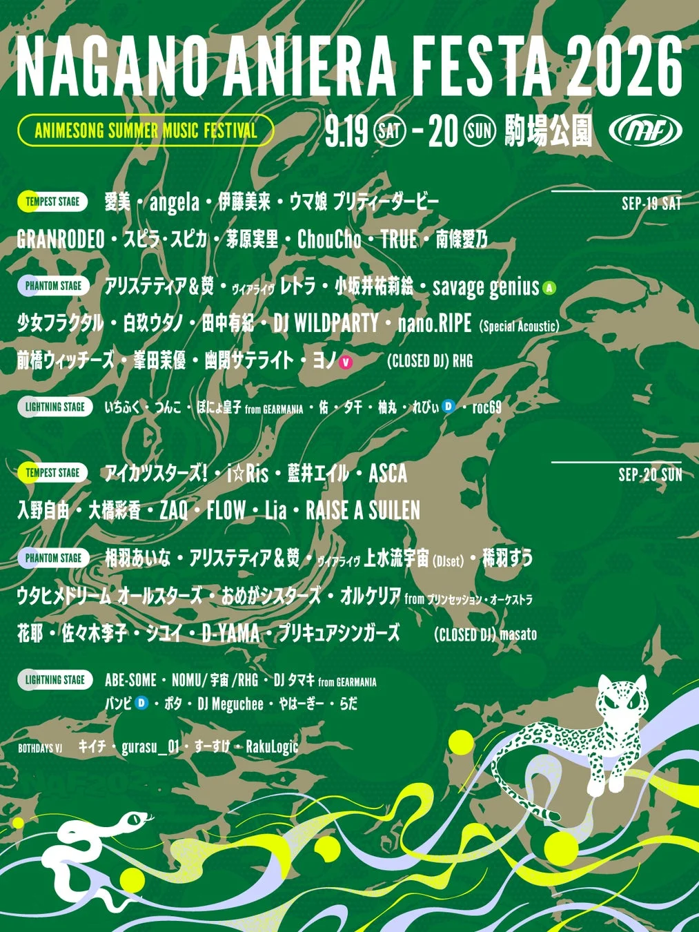 ナガノアニエラフェスタ2026 開催概要