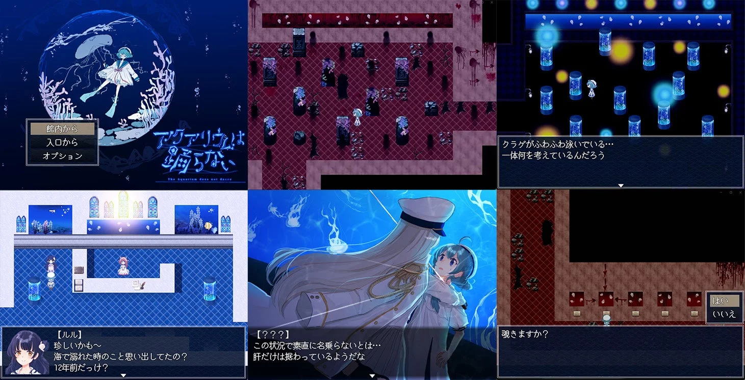ゲーム「アクアリウムは踊らない」ゲーム画面