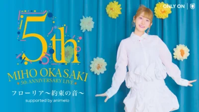 岡咲美保さんの5周年記念ライブ「フローリア～約束の音～」がU-NEXTで独占ライブ配信決定！過去ライブも一挙配信で推し活を応援！