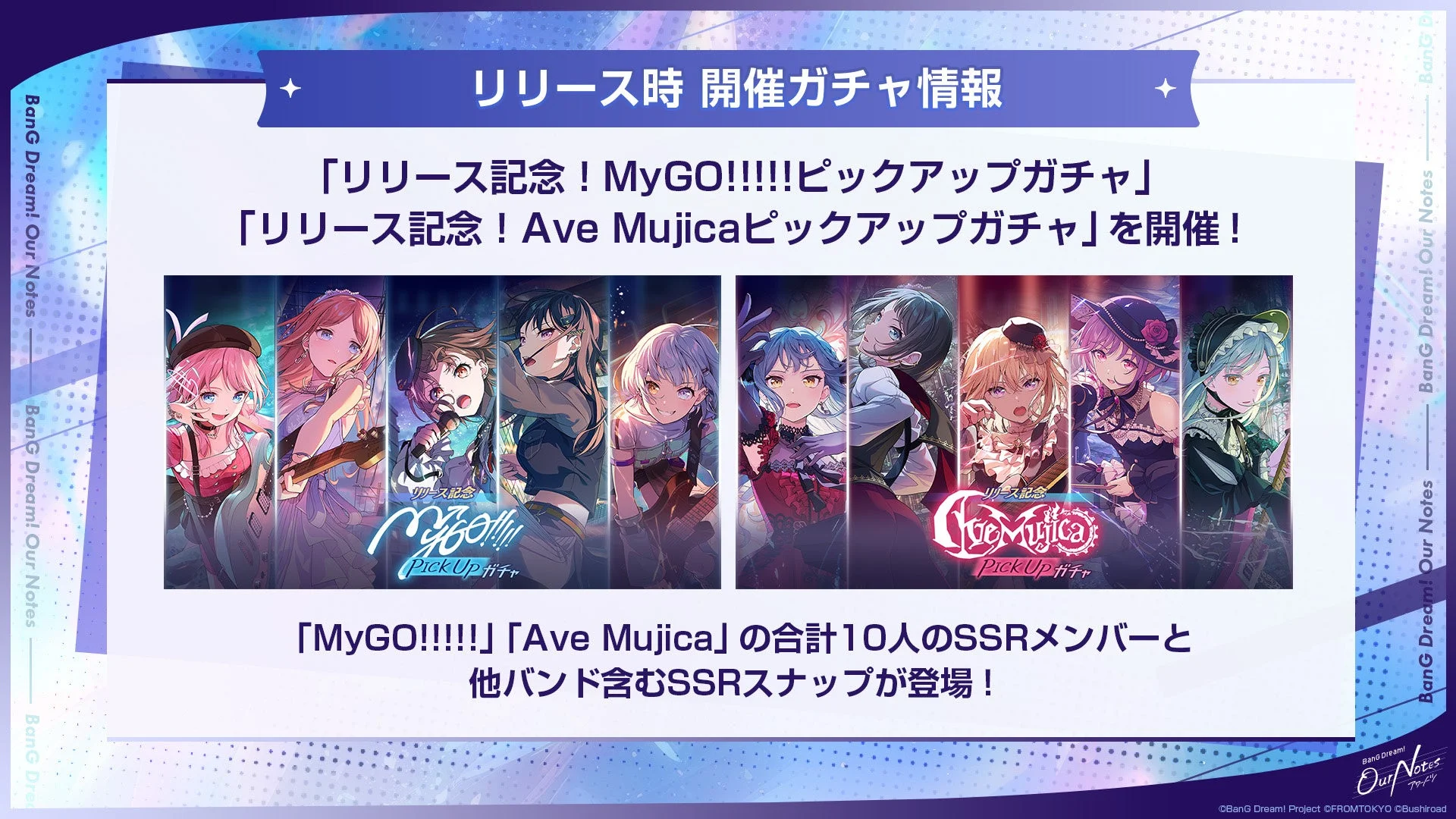 リリース時 開催ガチャ情報