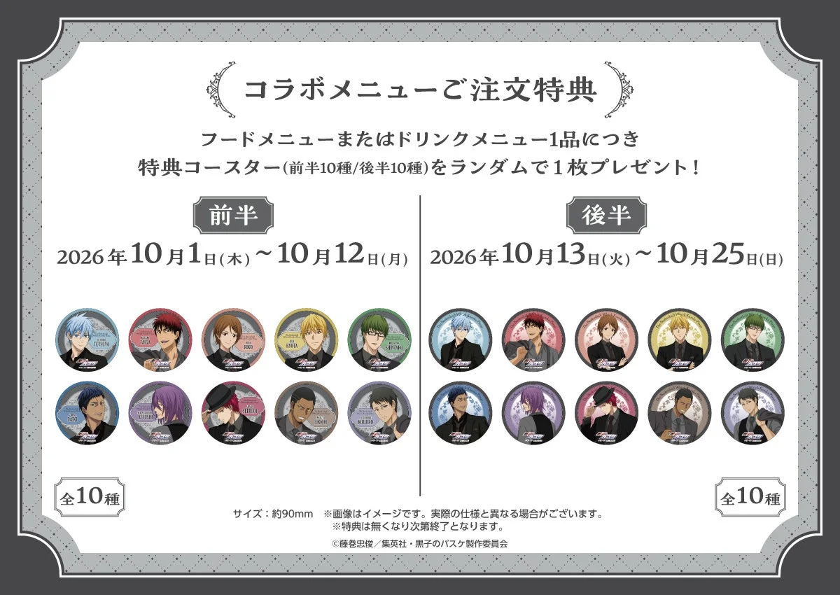 コラボメニューご注文特典コースター