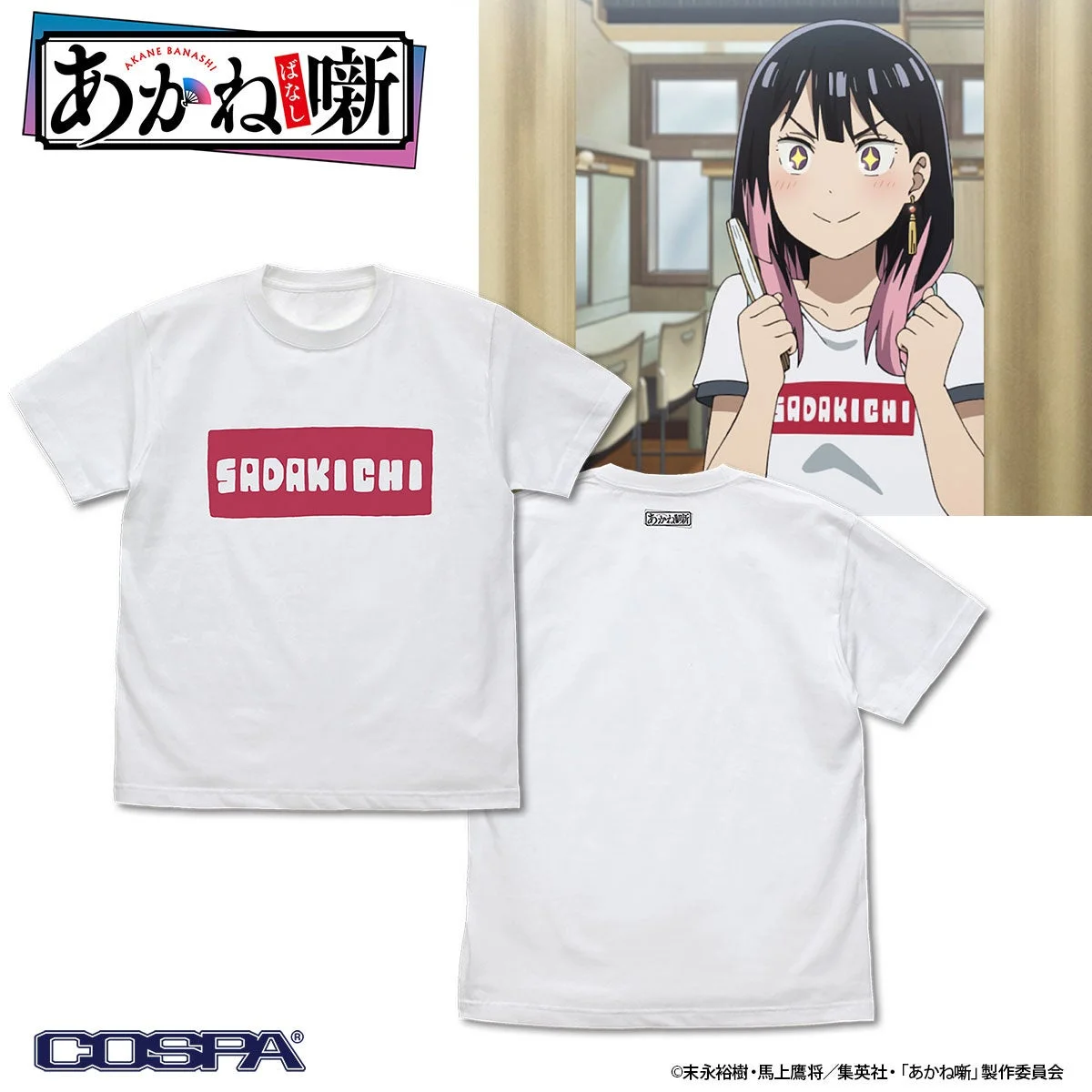 桜咲朱音 『SADAKICHI』 Tシャツ