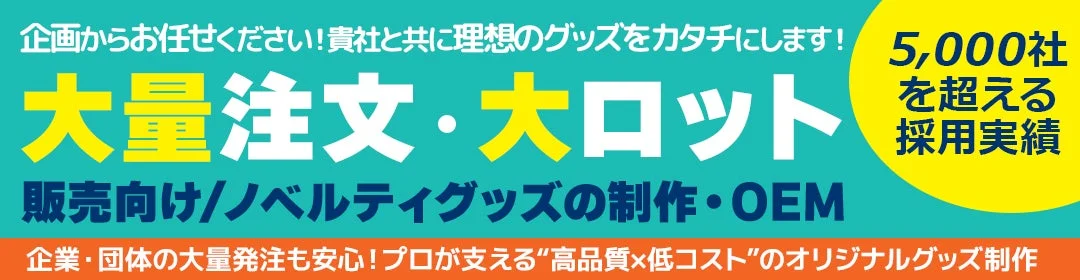 OEM制作実績