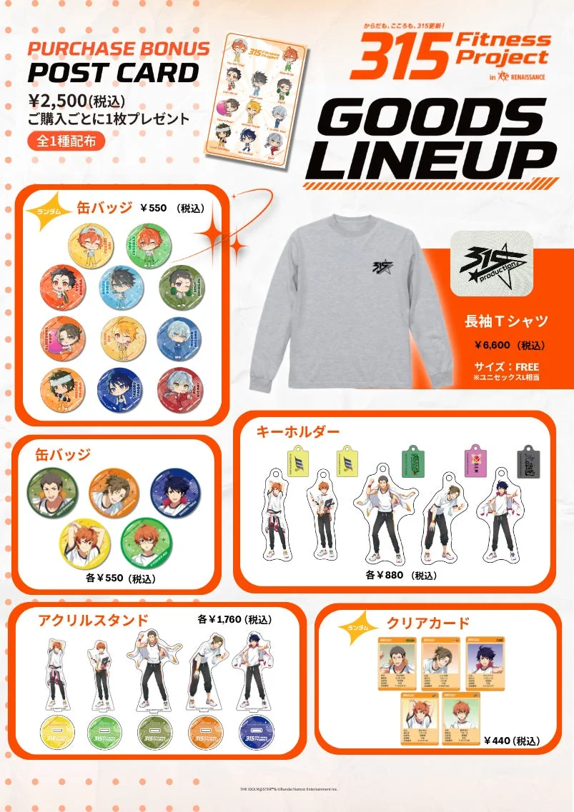 グッズラインナップ