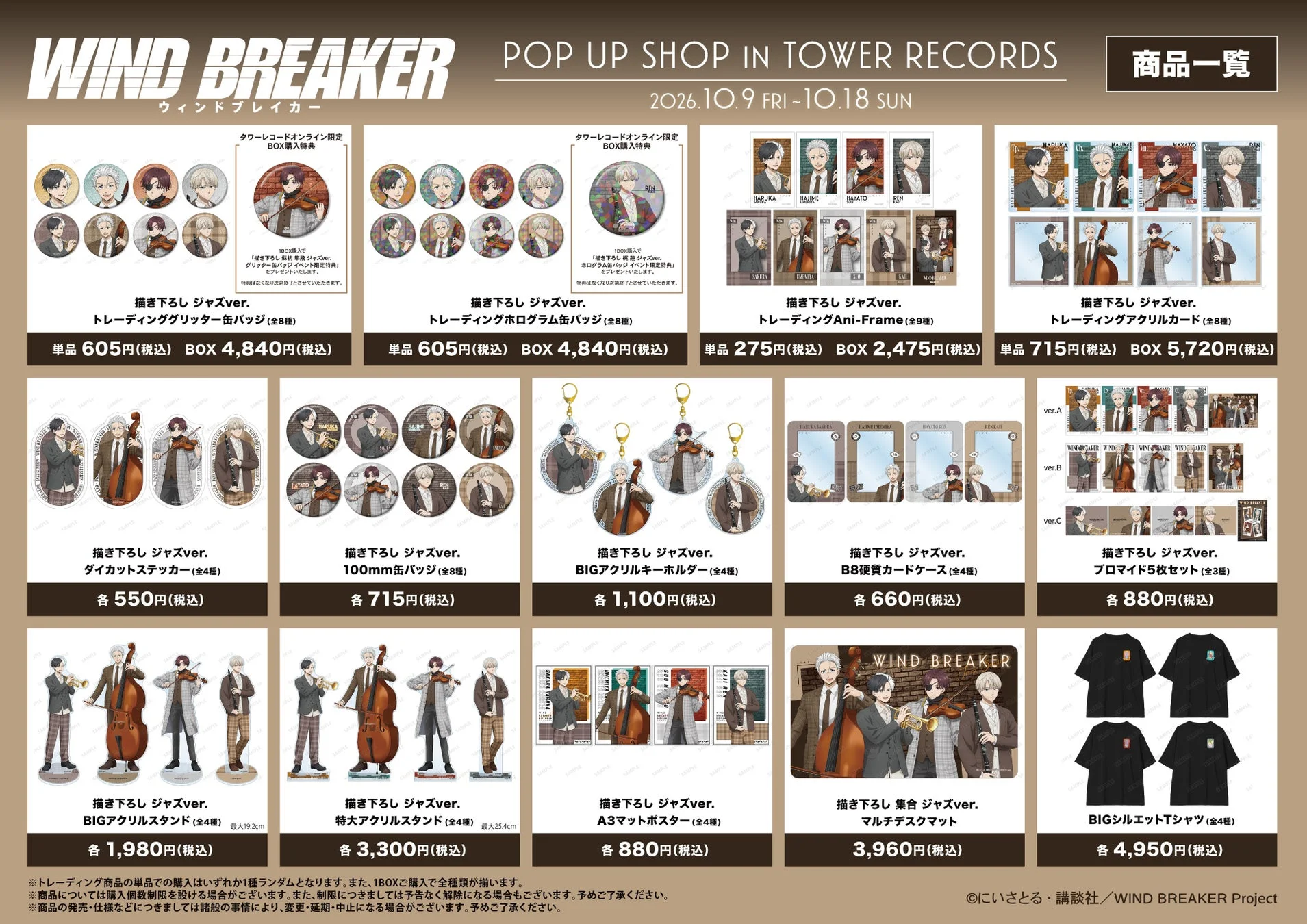 イベント先行販売グッズ