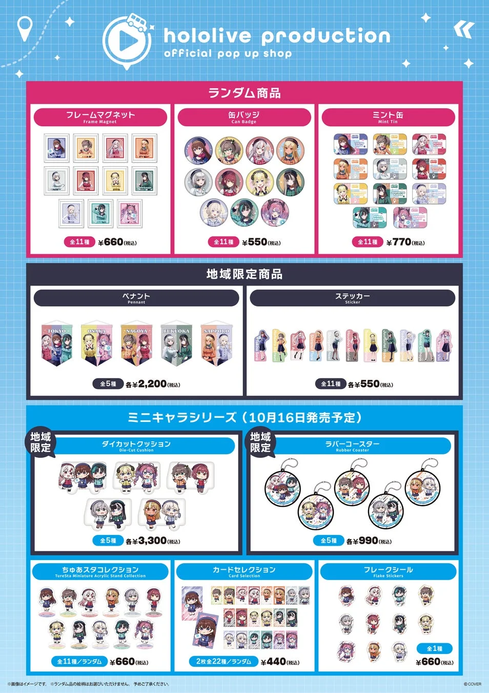 hololive production official pop up shop ランダム商品・地域限定商品